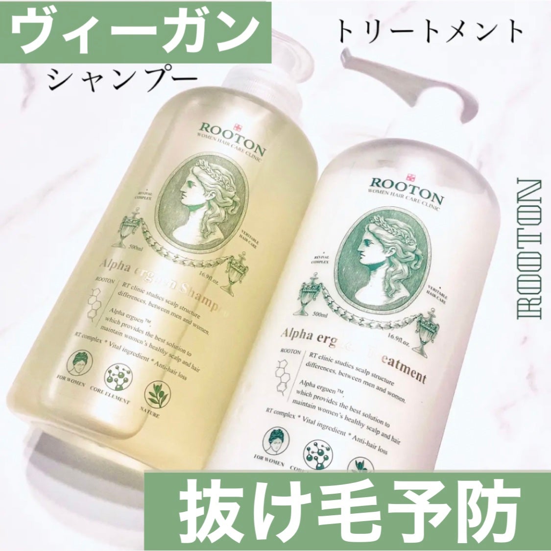 アルファエルゲンンシャンプー/トリートメント/ROOTON/市販シャンプーを使ったクチコミ(1枚目)