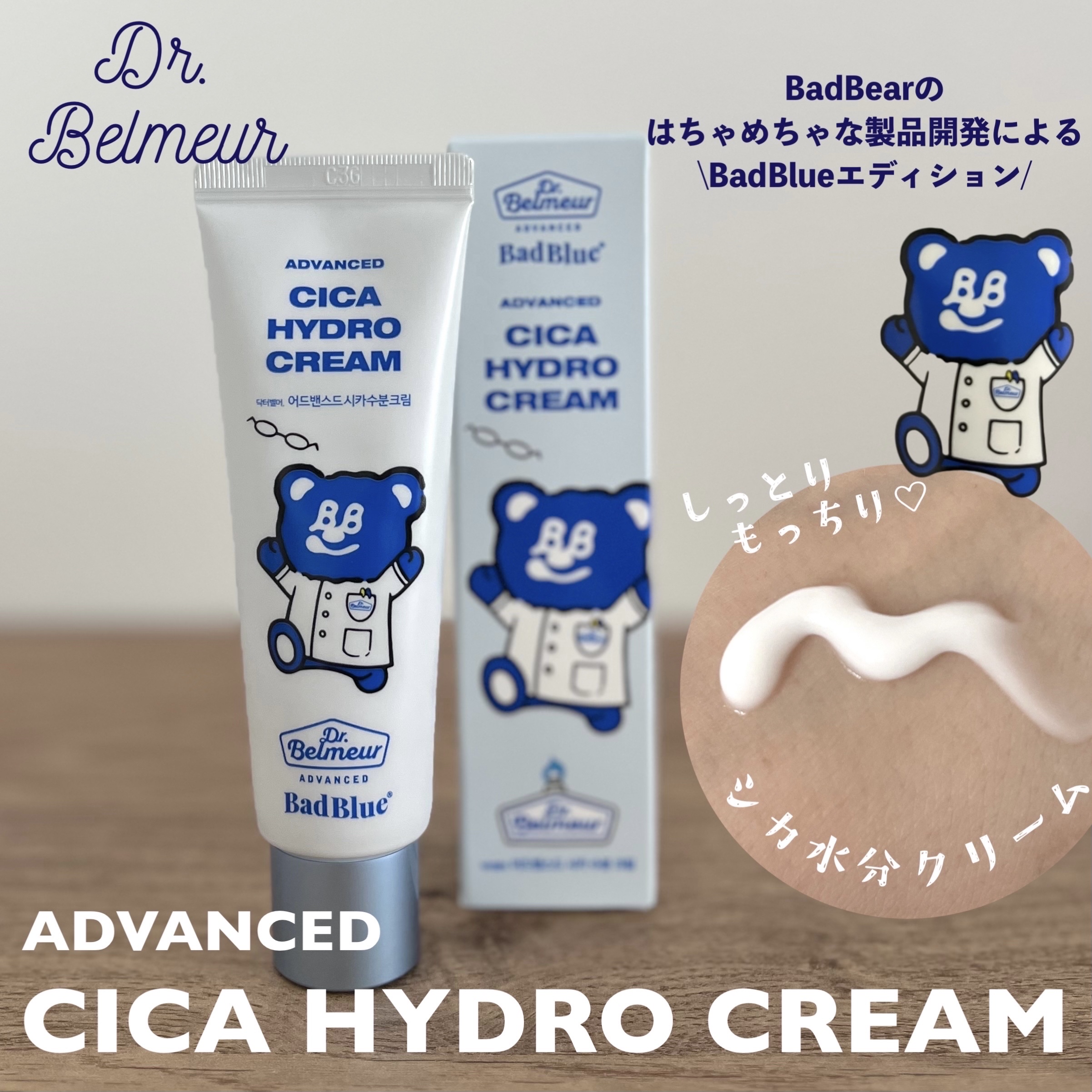 シカ水分クリーム/Dr.Belmeur/フェイスクリームを使ったクチコミ（1枚目）