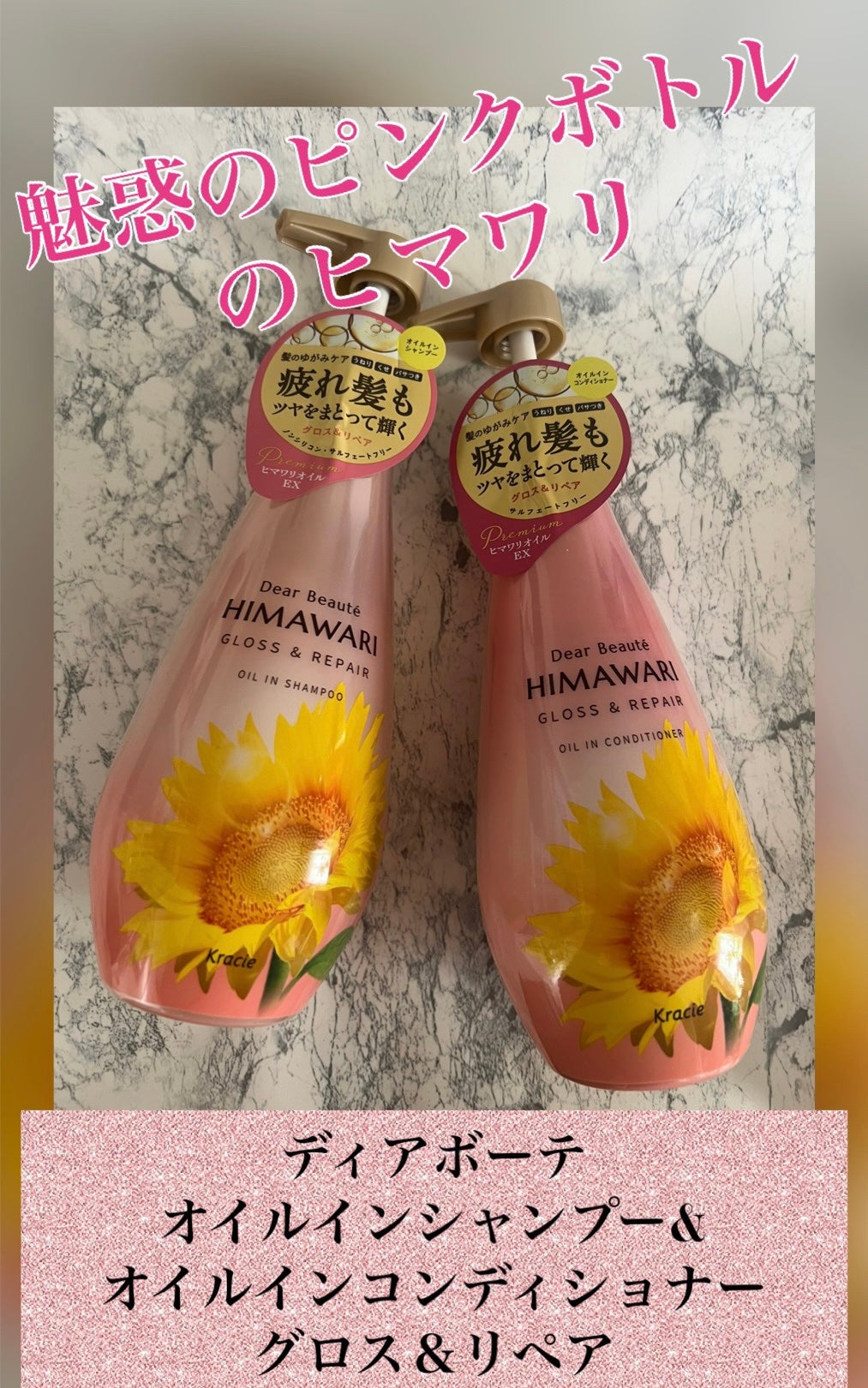 オイルインシャンプー/オイルインコンディショナー (グロス&リペア)/ディアボーテ/市販シャンプーを使ったクチコミ(1枚目)