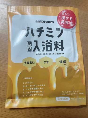 ハチミツ配合入浴料/amproom/入浴剤を使ったクチコミ（1枚目）