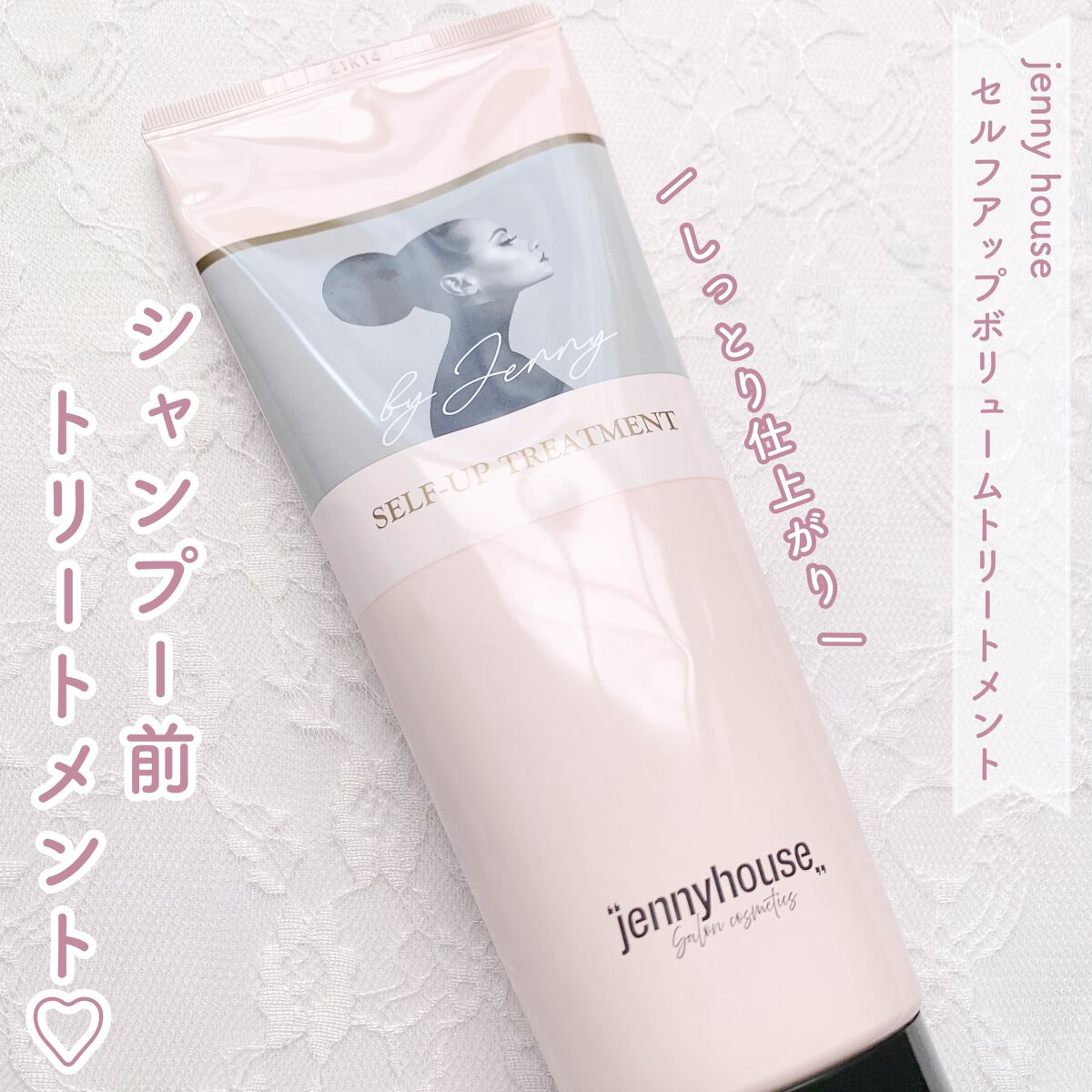 セルフアップボリュームシャンプー/トリートメント /jenny house/市販シャンプーを使ったクチコミ（1枚目）