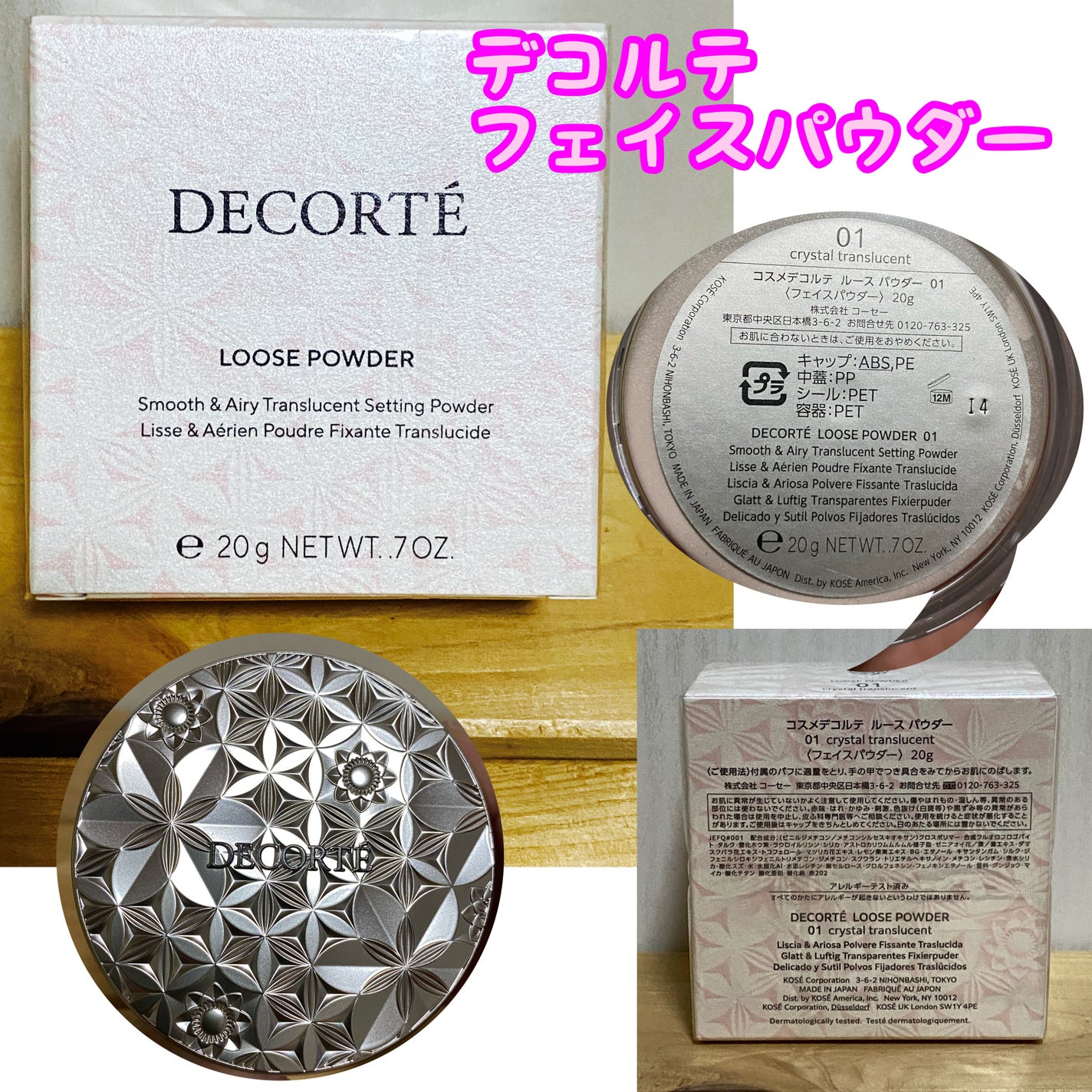ルース パウダー/DECORTÉ/ルースパウダーを使ったクチコミ(1枚目)