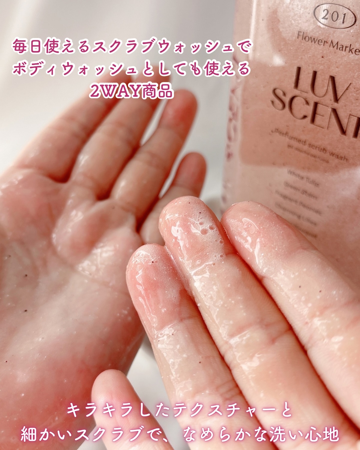 スクラブボディウォッシュ フラワーマーケット ホワイトチューリップ/LUV SCENT/ボディスクラブを使ったクチコミ（3枚目）