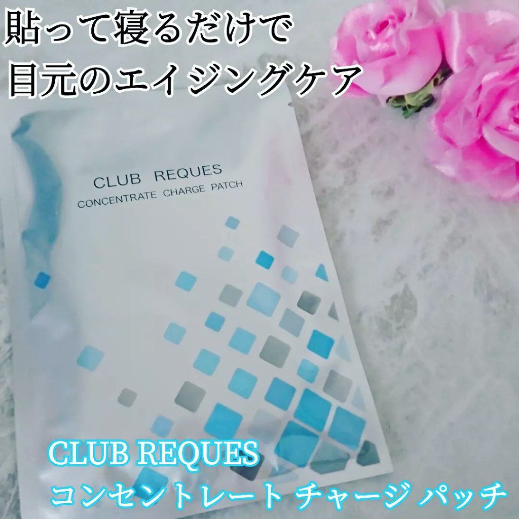 リクエス コンセントレート チャージ パッチ/クラブ/シートマスク・パックを使ったクチコミ(1枚目)