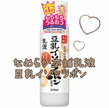 なめらか本舗 乳液 NA 150ml/なめらか本舗/乳液を使ったクチコミ（1枚目）