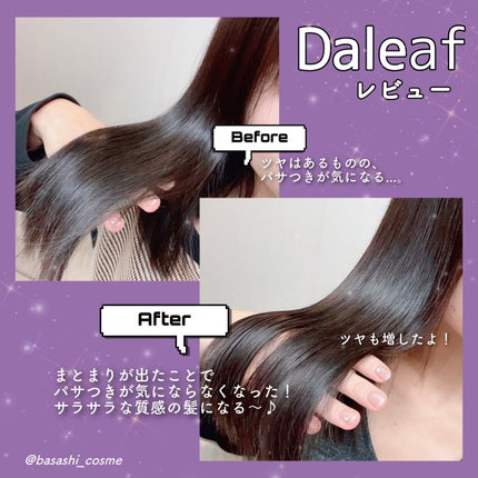 LPTケラチンリペアトリートメント/Daleaf/洗い流すヘアトリートメントを使ったクチコミ(1枚目)