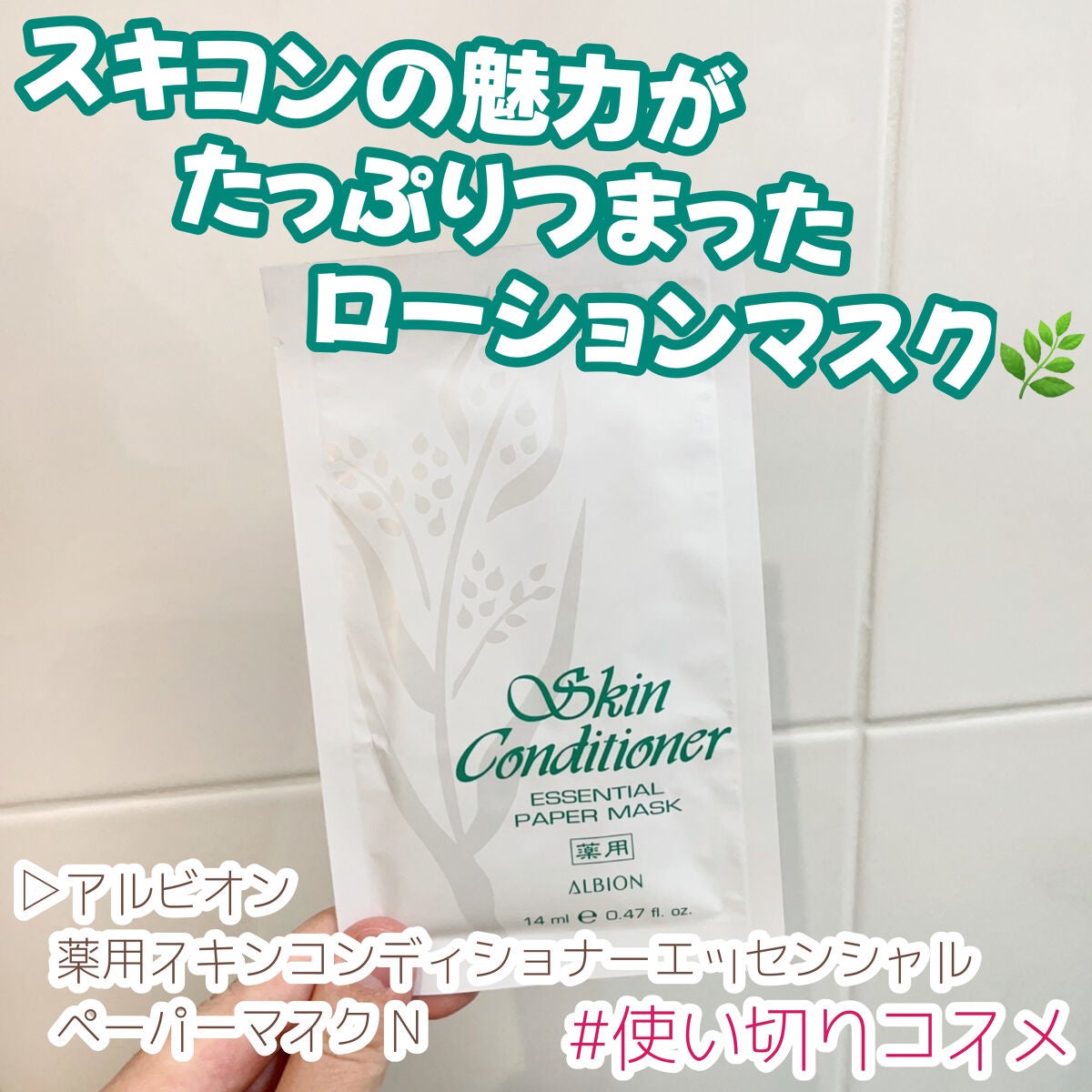 アルビオン 薬用スキンコンディショナー エッセンシャル ペーパーマスク E/ALBION/シートマスク・パックを使ったクチコミ(1枚目)