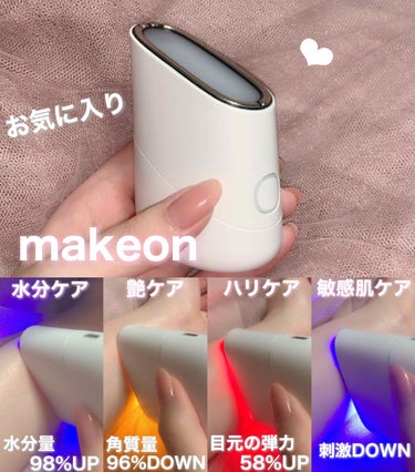 スキンライトセラピーII/Makeon/美顔器・マッサージを使ったクチコミ（1枚目）