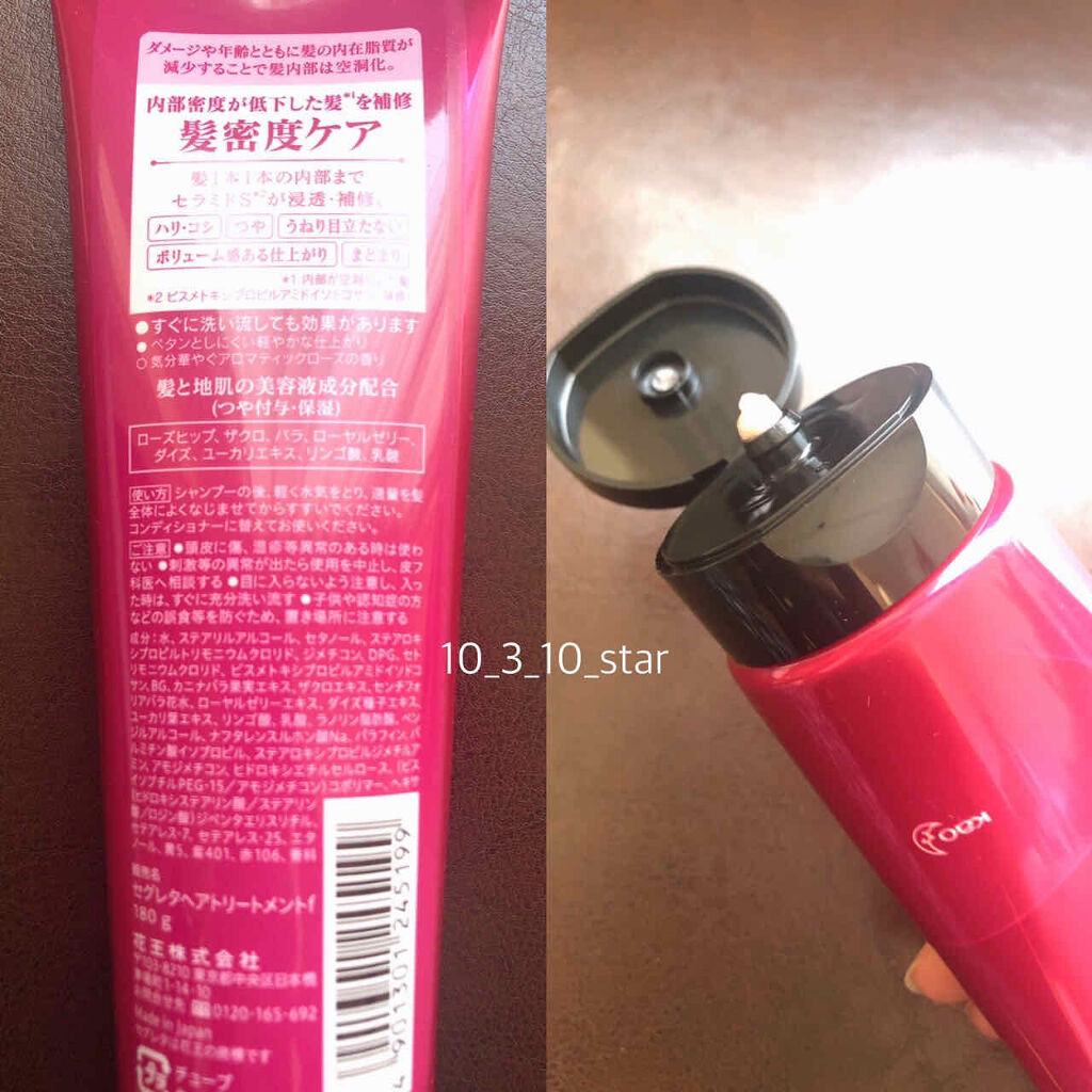 トリートメント/セグレタ/洗い流すヘアトリートメントを使ったクチコミ（2枚目）