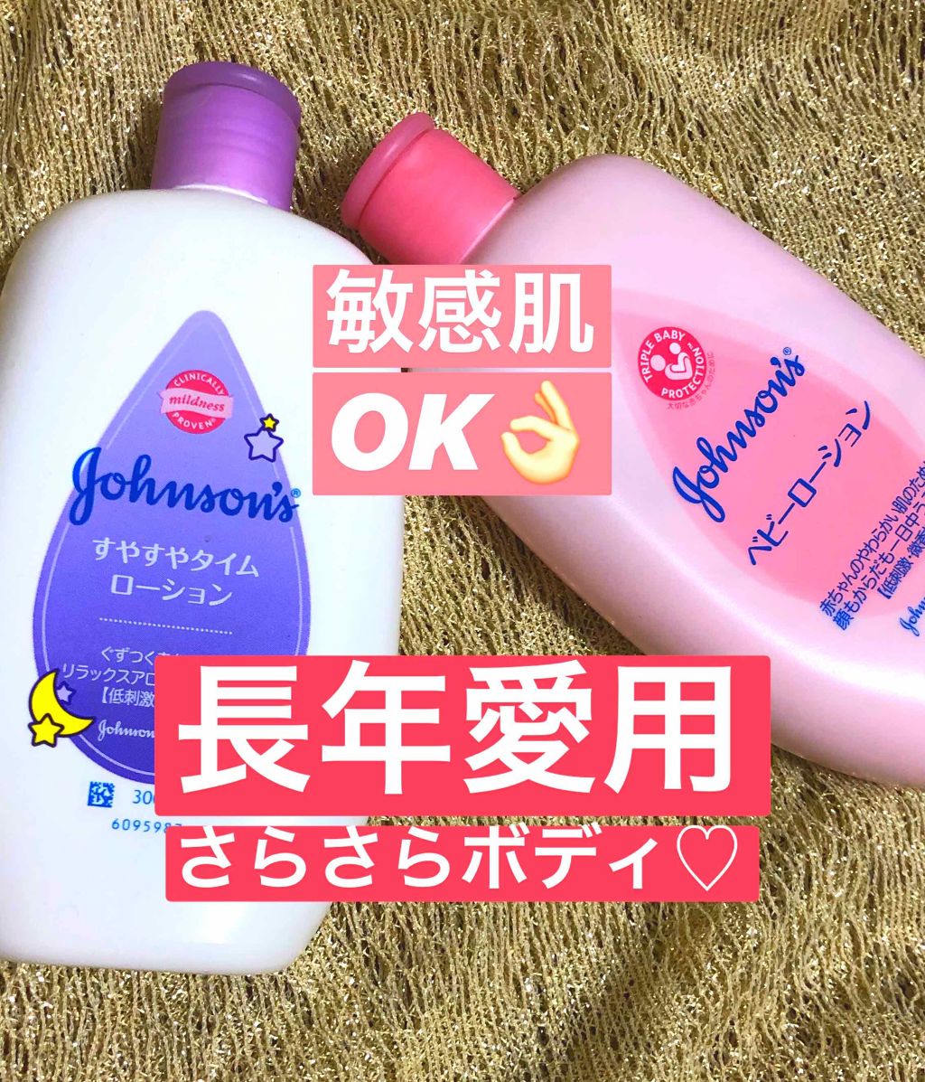 ジョンソン すやすやタイム ローション/ジョンソンベビー/ボディローションを使ったクチコミ（1枚目）