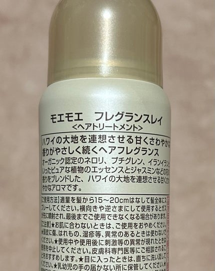 フレグランスレイ/モエモエ/ヘアミストを使ったクチコミ(2枚目)