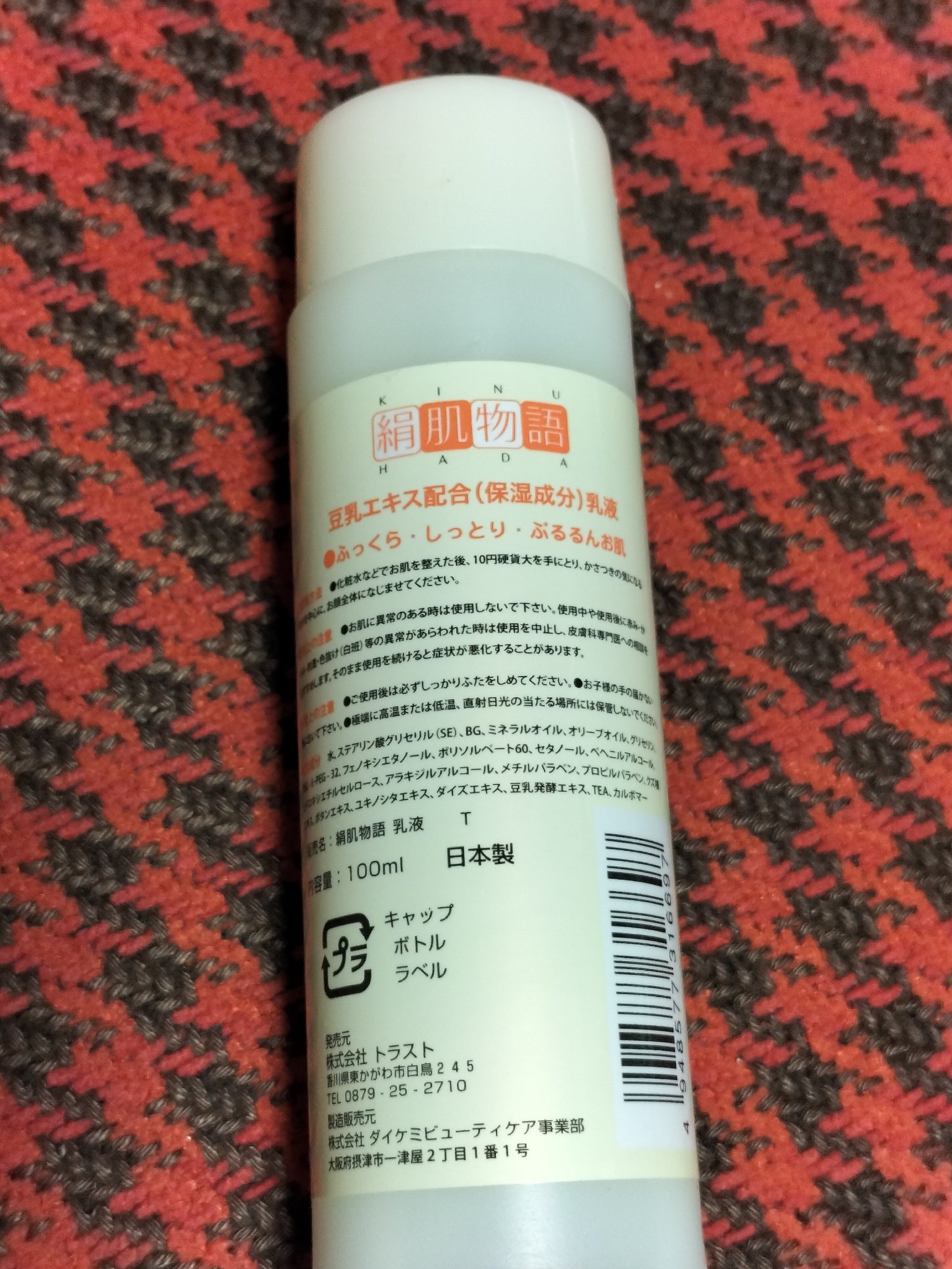 豆乳イソフラボン/セリア/化粧水を使ったクチコミ（2枚目）