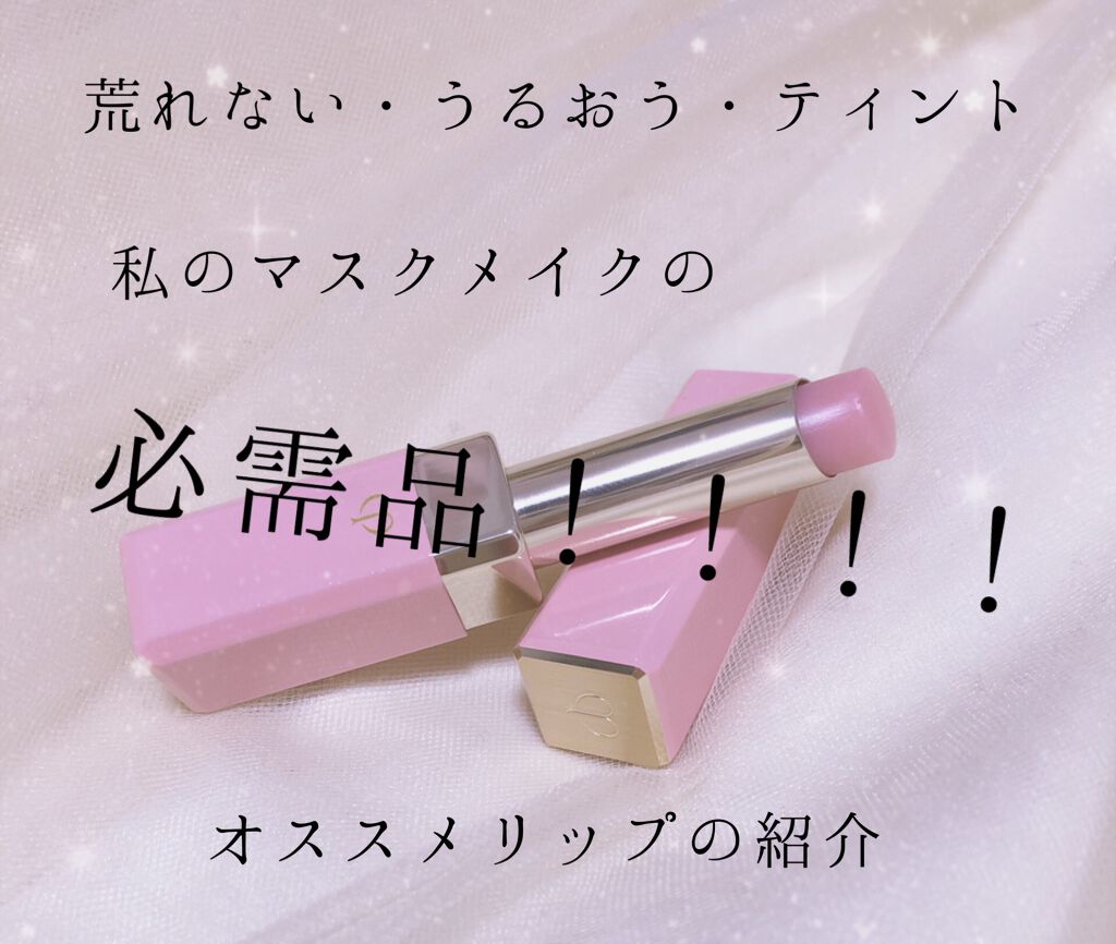 マニフィカトゥールレーブル/クレ・ド・ポー ボーテ/リップバームを使ったクチコミ（1枚目）