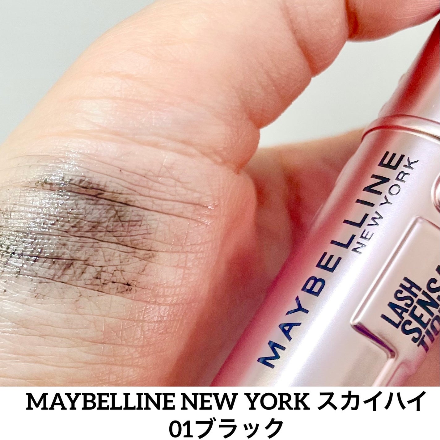 スカイハイ/MAYBELLINE NEW YORK/マスカラを使ったクチコミ(3枚目)