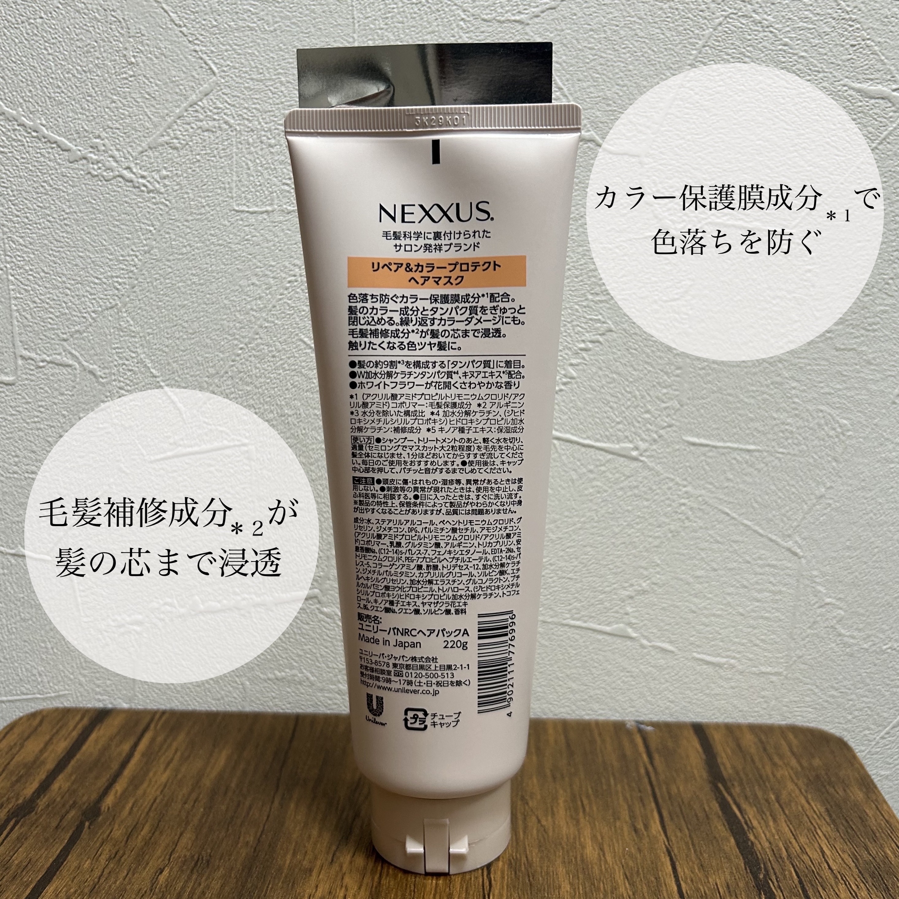 ネクサス リペアアンドカラープロテクト 洗い流すトリートメント ヘアマスク/NEXXUS(ネクサス)/ヘアマスク・ヘアパックを使ったクチコミ（3枚目）