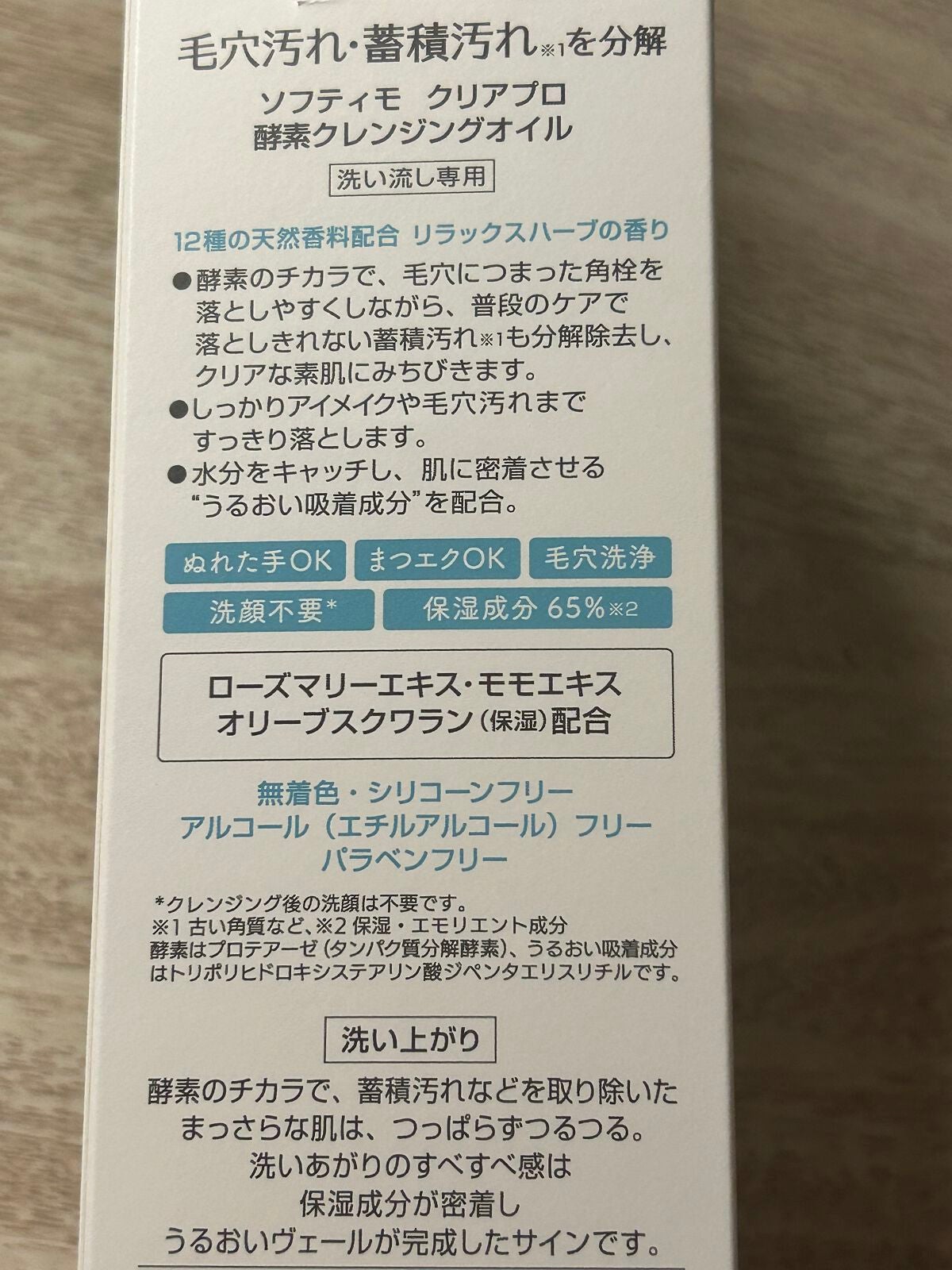 ソフティモ クリアプロ 酵素クレンジングオイル/ソフティモ/オイルクレンジングを使ったクチコミ(2枚目)