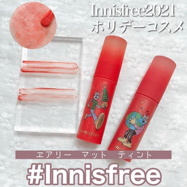 エアリー マットティント 2021 Green Holidays Edition/innisfree/口紅を使ったクチコミ（1枚目）