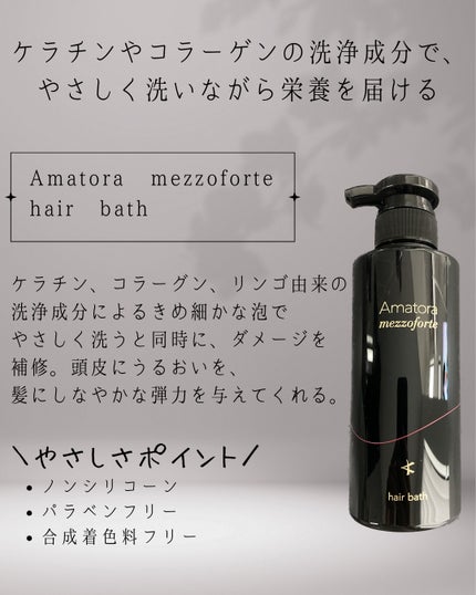 試してみた】メゾフォルテ ヘアバス Amatoraのリアルな口コミ 試してみた】メゾフォルテ ヘアバス Amatoraのリアルな口コミ