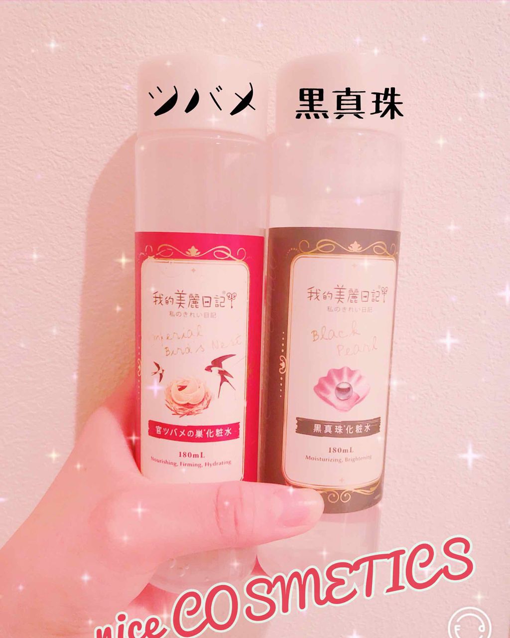 我的美麗日記（私のきれい日記）官ツバメの巣化粧水/我的美麗日記/化粧水を使ったクチコミ（1枚目）