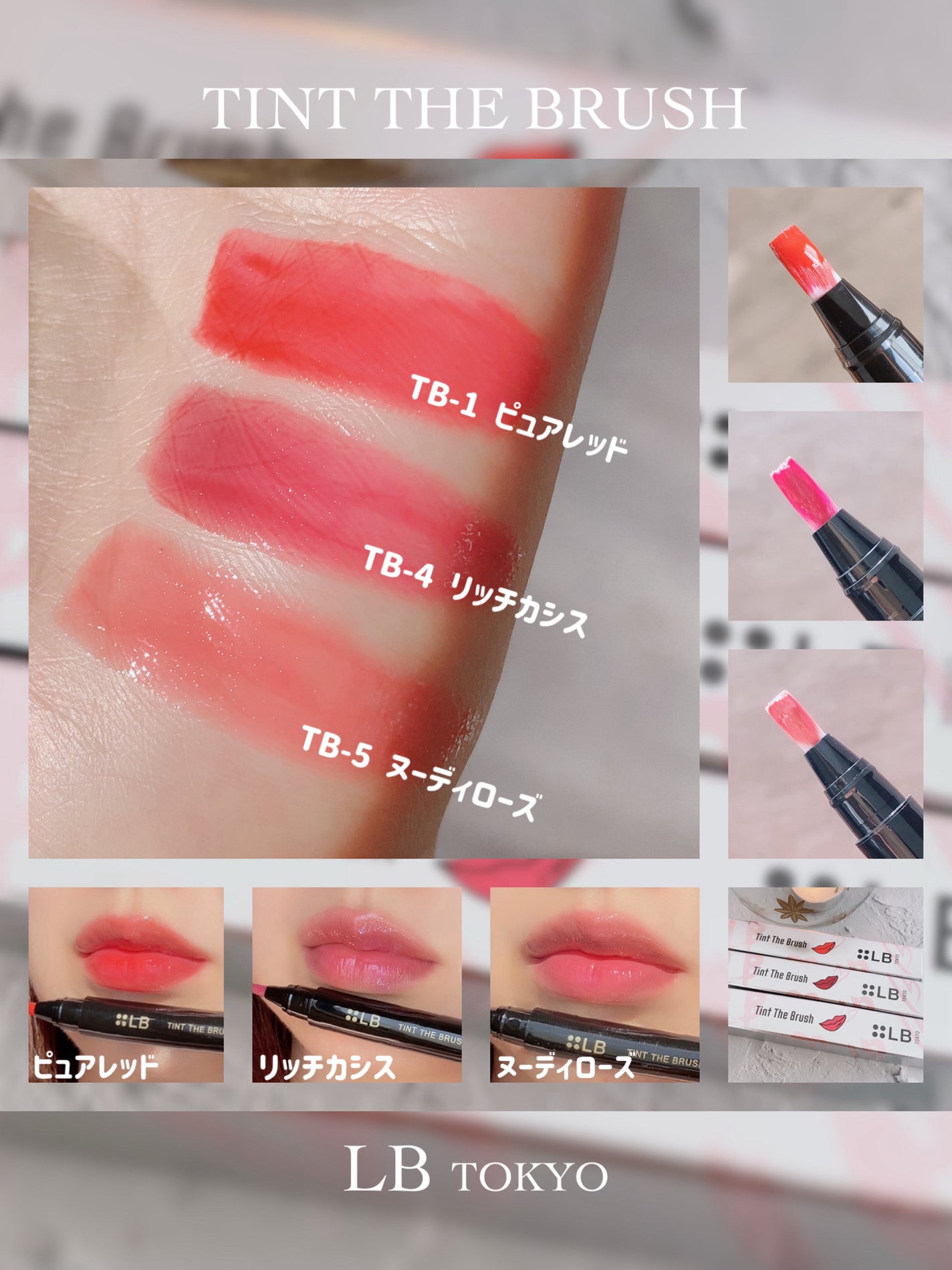 ティント ザ ブラッシュ/LB/リップティントを使ったクチコミ(8枚目)