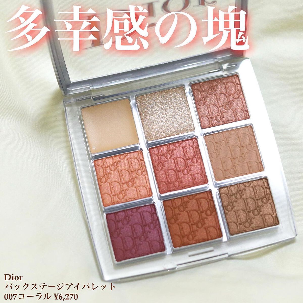 ディオール バックステージ アイ パレット/Dior/アイシャドウパレットを使ったクチコミ（1枚目）