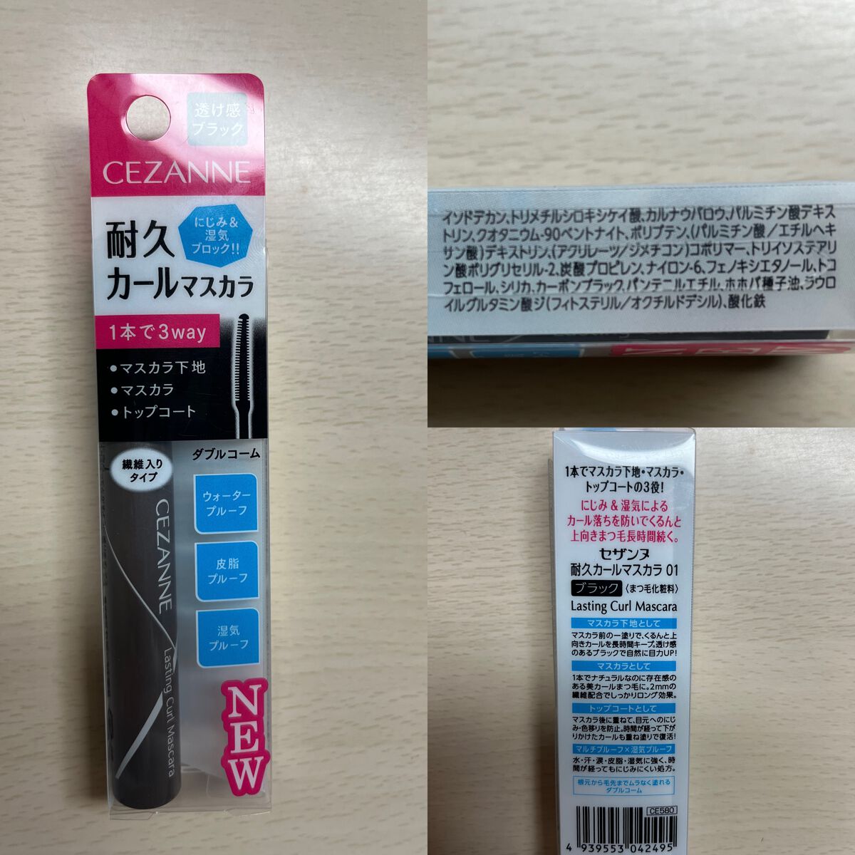 耐久カールマスカラ/CEZANNE/マスカラを使ったクチコミ(3枚目)