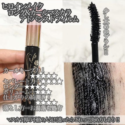 ロング&カールマスカラ アドバンストフィルム/ヒロインメイク/マスカラを使ったクチコミ(7枚目)