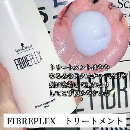 ファイバープレックス ボンド シャンプー/ボンド トリートメント/シュワルツコフ プロフェッショナル/サロンシャンプーを使ったクチコミ(4枚目)