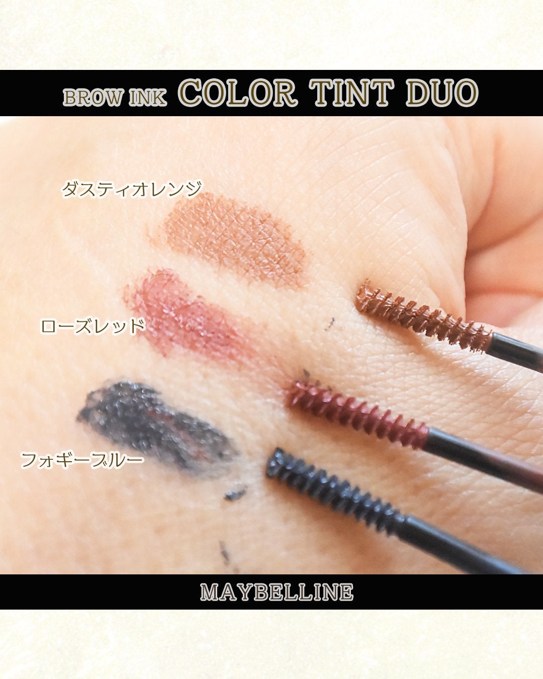 ブロウインク カラーティントデュオ/MAYBELLINE NEW YORK/眉ティントを使ったクチコミ(4枚目)