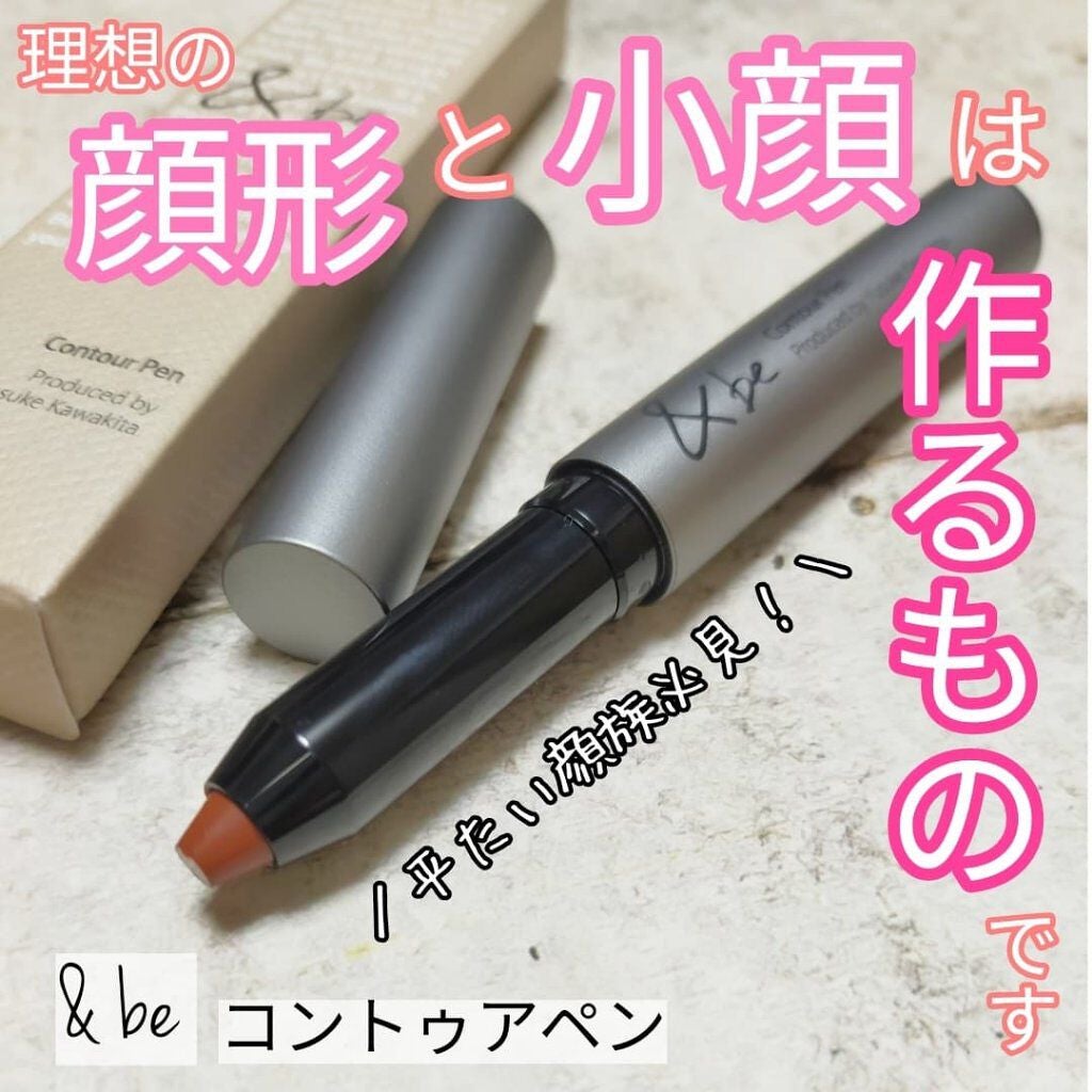 &be コントゥアペン/&be/シェーディングを使ったクチコミ(1枚目)