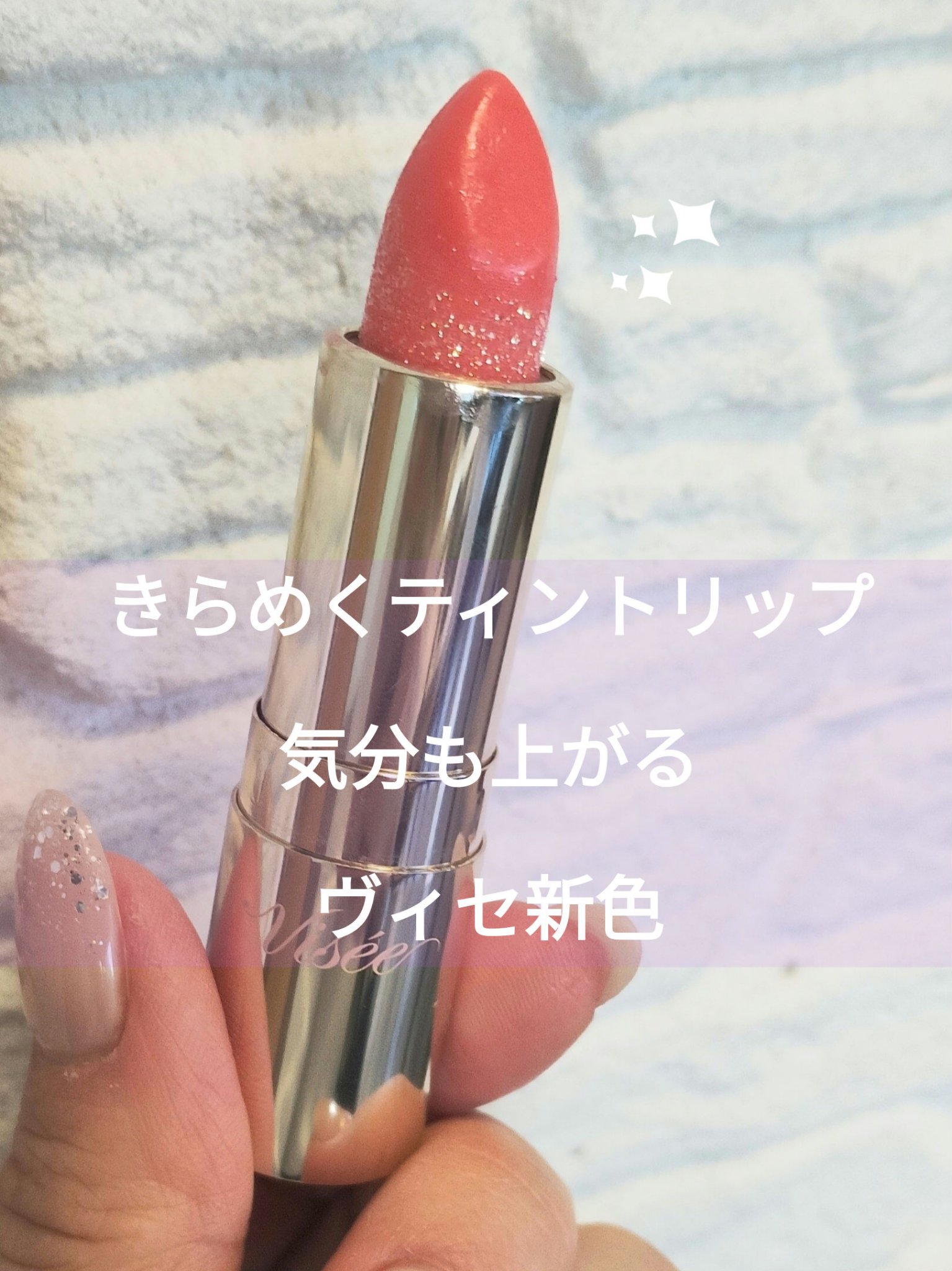 ジェミィ ティント セラム OR270 サンストーン/Visée/リップティントを使ったクチコミ（1枚目）