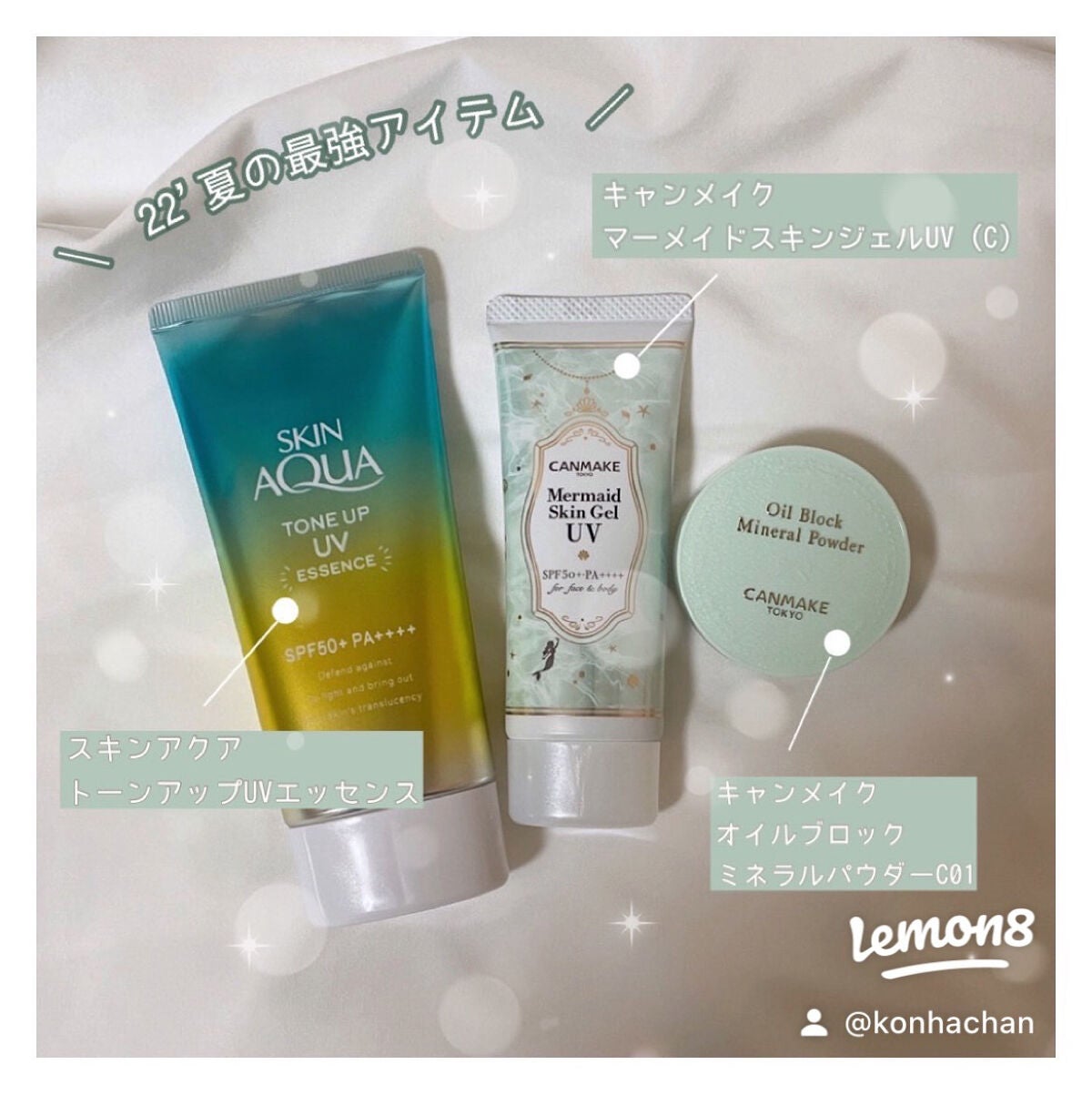 マーメイドスキンジェルUV/キャンメイク/日焼け止めジェルを使ったクチコミ(1枚目)