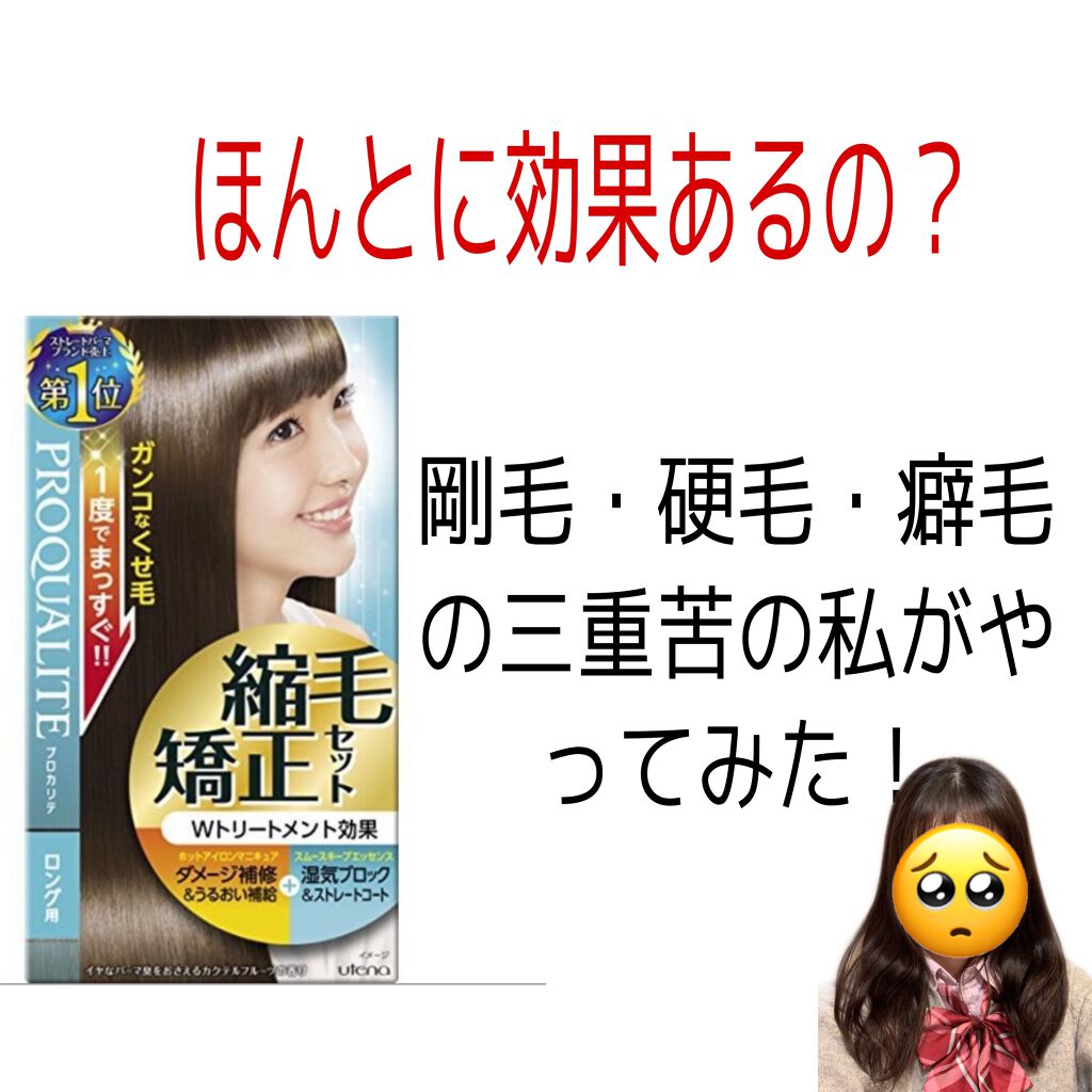 EXストレートパーマ（ショート・部分用）/プロカリテ/その他を使ったクチコミ（1枚目）