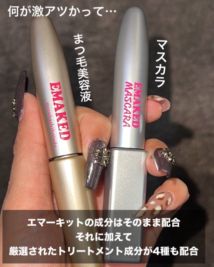 EMAKED(エマーキット)/水橋保寿堂製薬/まつげ美容液を使ったクチコミ(3枚目)