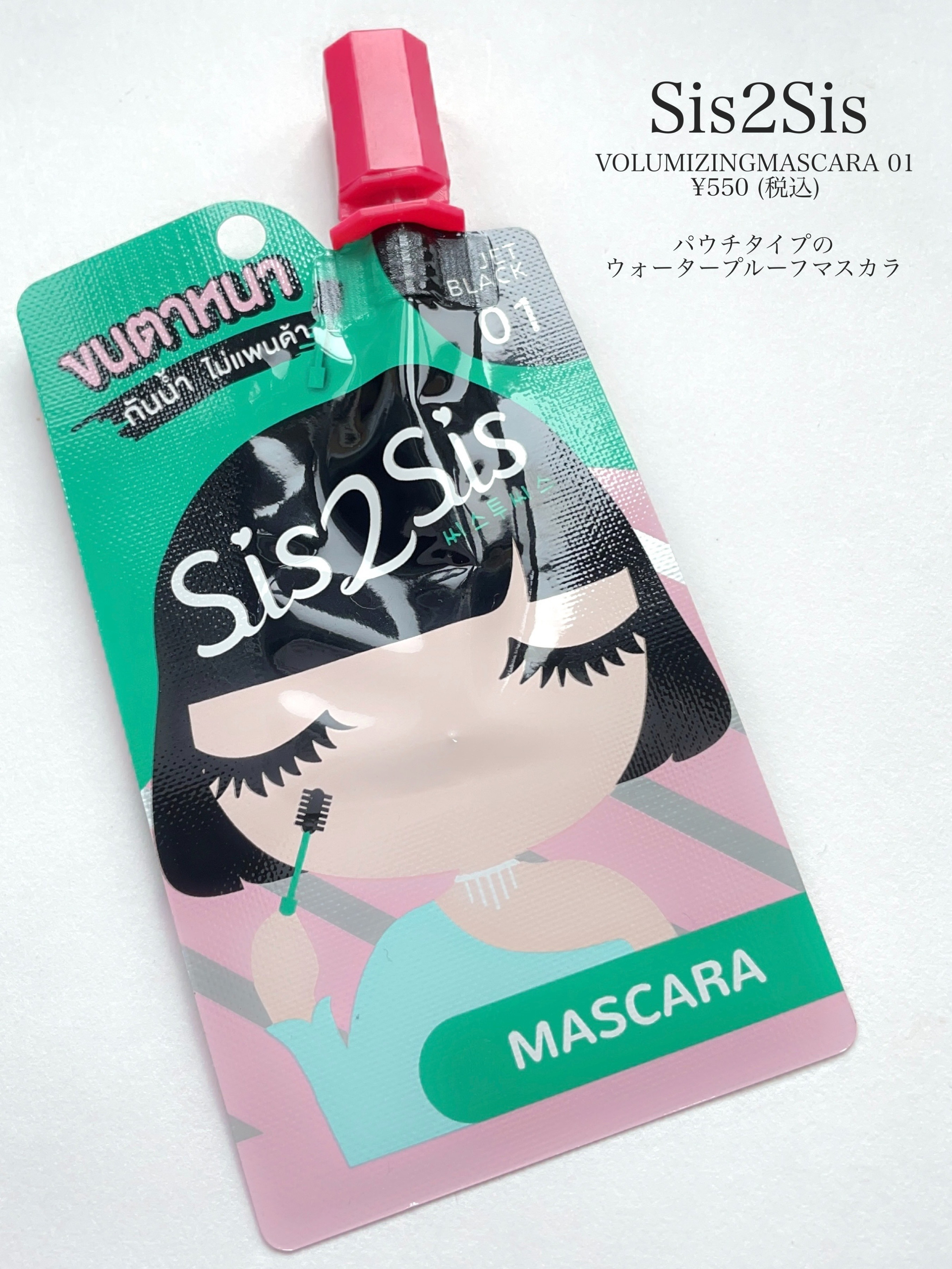 SIS2SIS Volumizing Mascara/cosme nomad/マスカラを使ったクチコミ（1枚目）