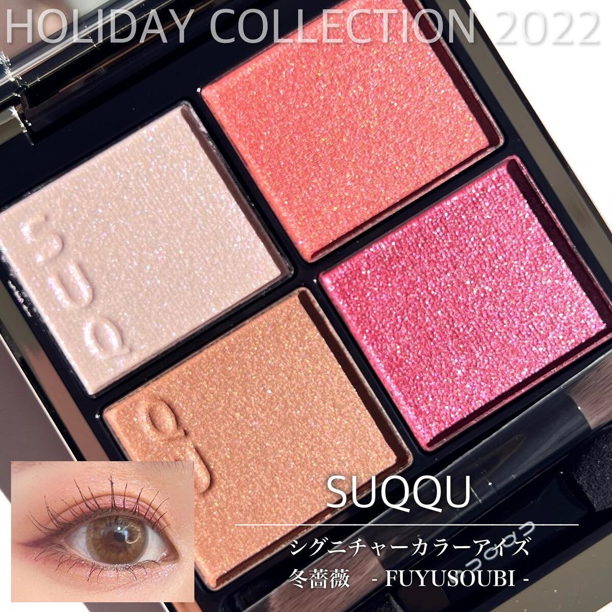 シグニチャー カラー アイズ/SUQQU/アイシャドウパレットを使ったクチコミ(1枚目)