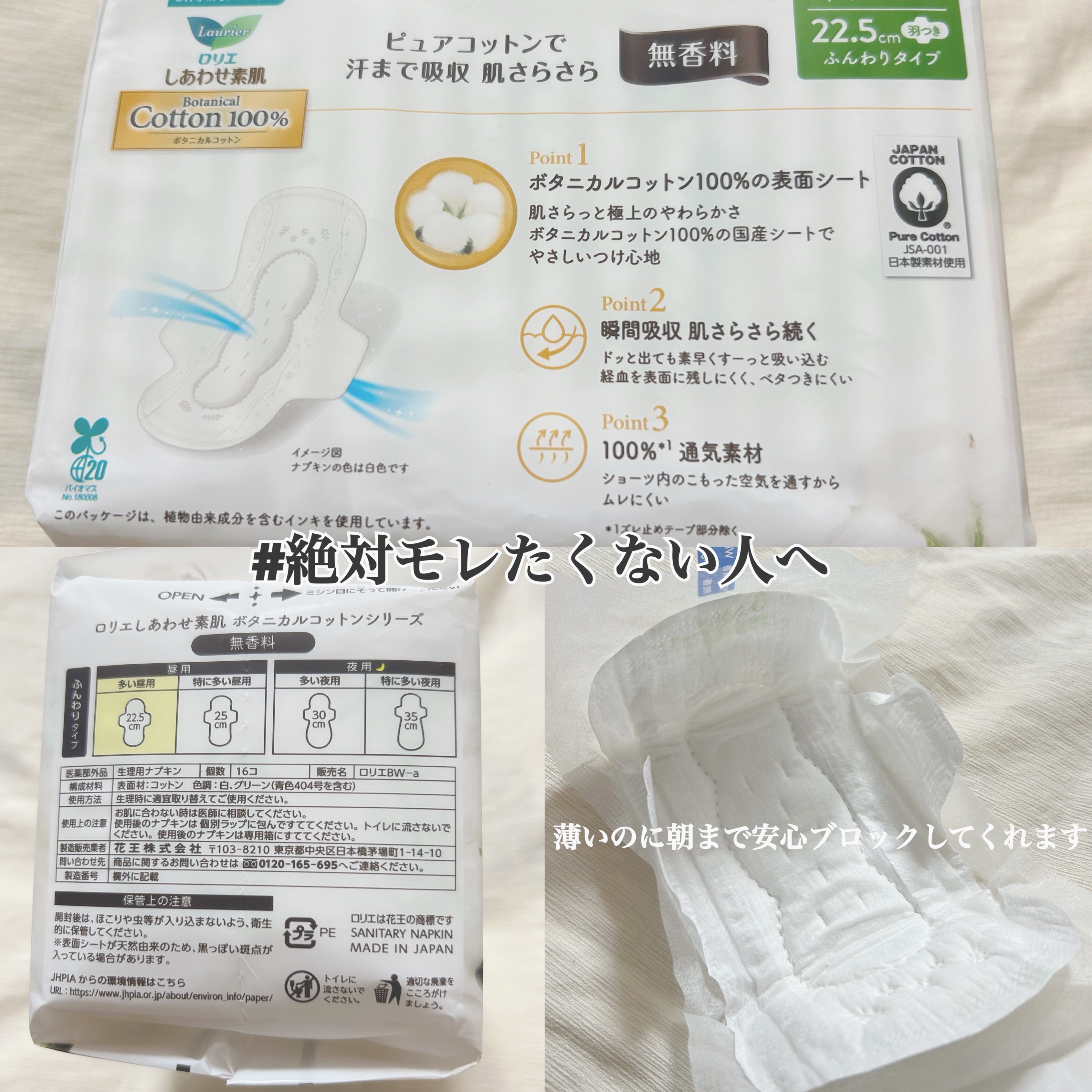 しあわせ素肌　Botanical Cotton100％　無香料（多い昼用　22.5cm）/ロリエ/ナプキンを使ったクチコミ（2枚目）