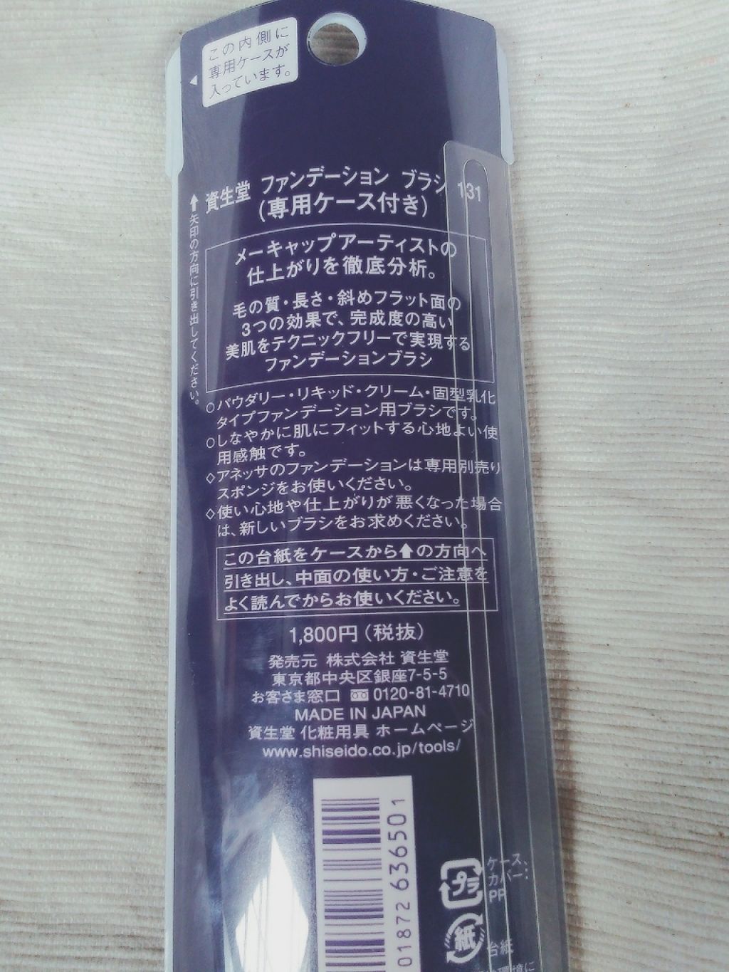 ファンデーション ブラシ 131　（専用ケース付き）/SHISEIDO/メイクブラシを使ったクチコミ（2枚目）