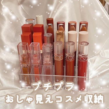 🌷愛里叶🌷コスメオタク on LIPS 「安くオシャレにできるコスメ収納を紹介します！♥SHEINという..」（1枚目）