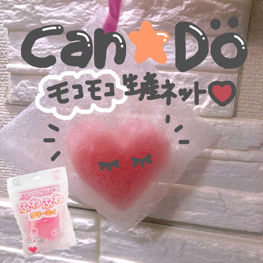 ふわふわクリーミィハートスポンジ入り洗顔ネット/KOKUBO/その他スキンケアグッズを使ったクチコミ（1枚目）