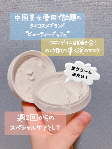 Whitening Q10 sleeping mask/Beauty Buffet/洗い流すパック・マスクを使ったクチコミ（2枚目）