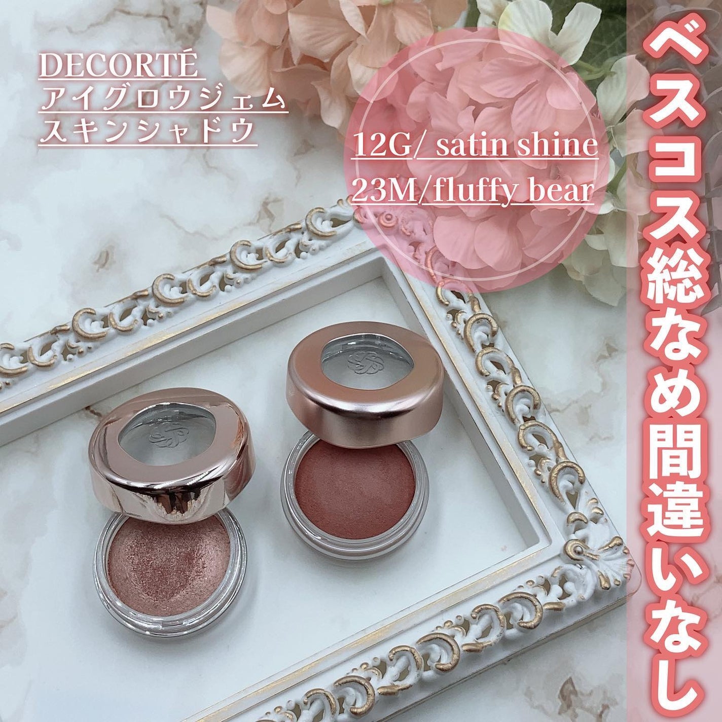 アイグロウジェム スキンシャドウ/DECORTÉ/ジェル・クリームアイシャドウを使ったクチコミ(1枚目)