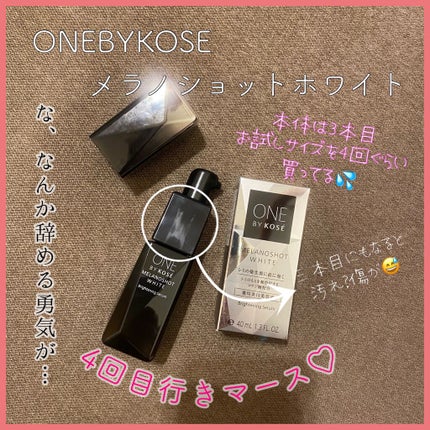 メラノショット ホワイト D/ONE BY KOSE/美容液を使ったクチコミ(1枚目)