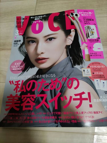 VOCE 2021年3月号/VoCE (ヴォーチェ)/雑誌を使ったクチコミ（1枚目）