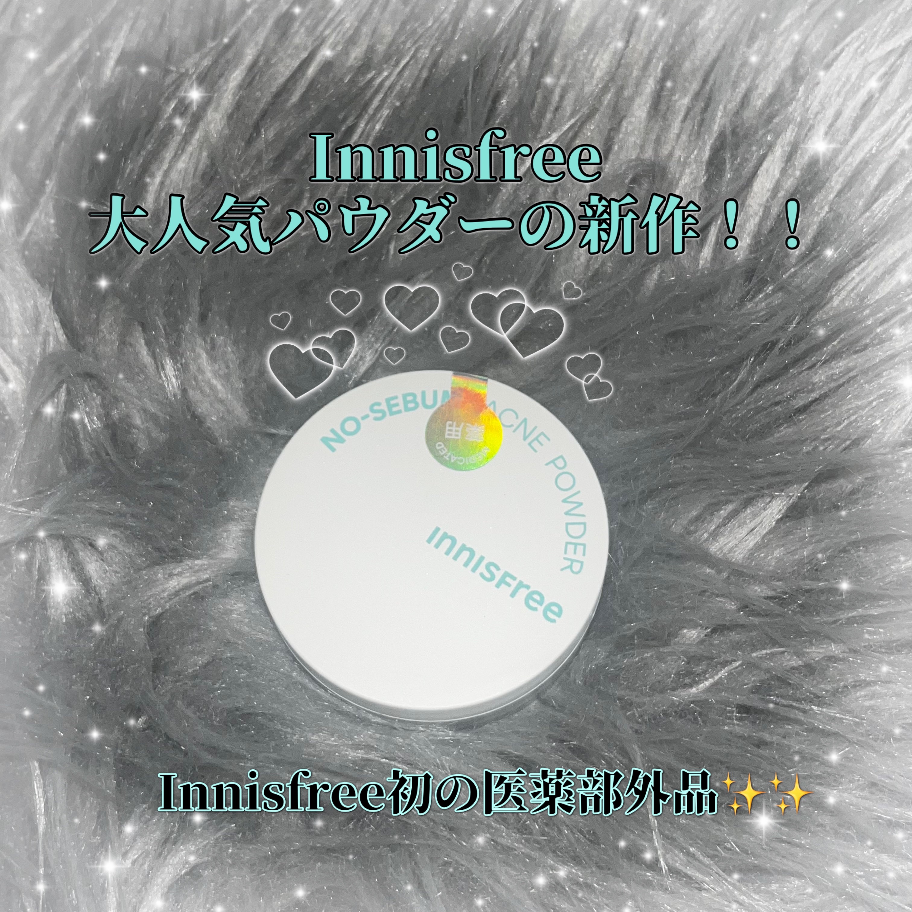 薬用 ノーセバム アクネパウダー/innisfree/フェイスパウダーを使ったクチコミ（1枚目）