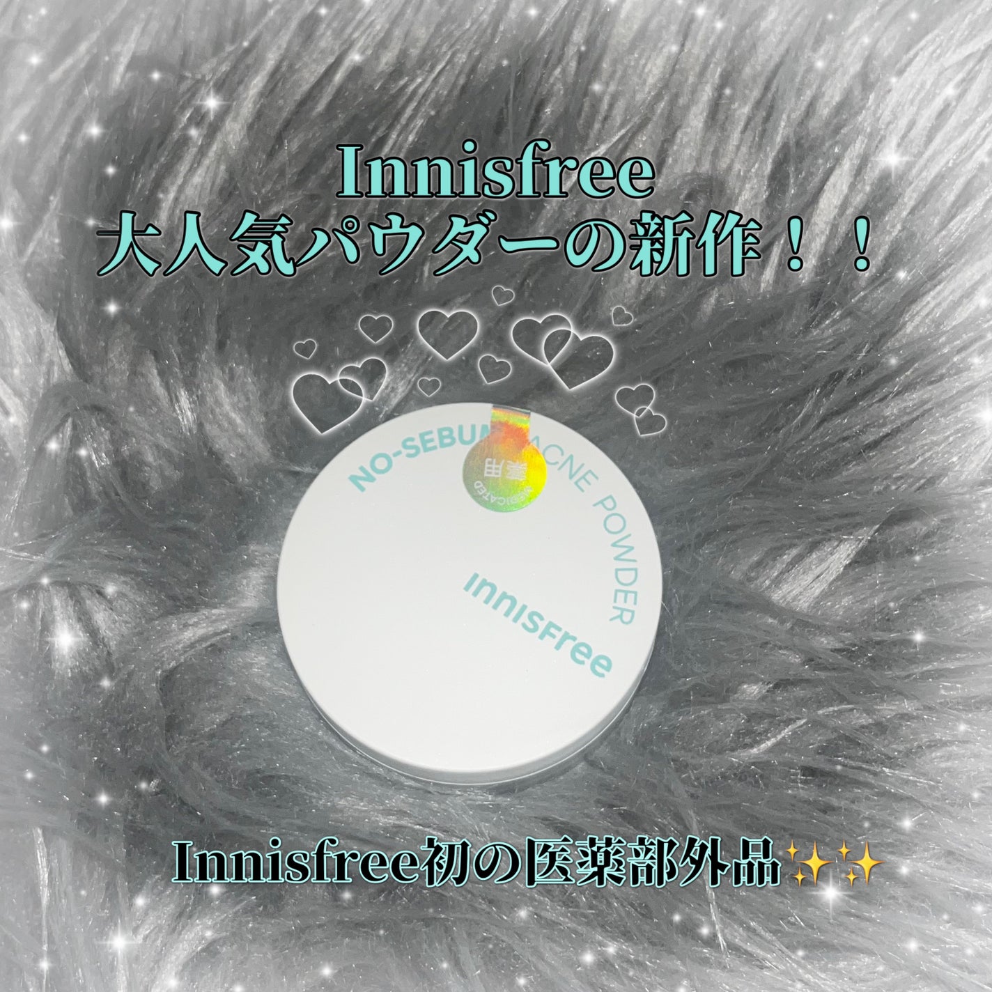 薬用 ノーセバム アクネパウダー/innisfree/フェイスパウダーを使ったクチコミ(1枚目)