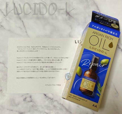 オイルトリートメント #EXヘアリペアオイル/ルシードエル/ヘアオイルを使ったクチコミ(1枚目)