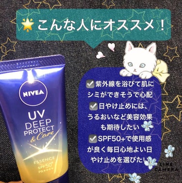 ニベア ニベアUV ディープ プロテクト＆ケア エッセンスのクチコミ「𓂃◌𓈒𓐍𓂃◌𓈒𓐍𓂃◌𓈒𓐍𓂃◌𓈒𓐍𓂃◌𓈒𓐍𓂃◌𓈒𓐍𓂃




🪞 ニベアUV 
　ディープ プロ.....」（2枚目）