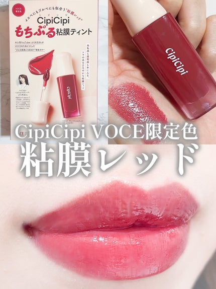 デューイフィルムティント/CipiCipi/リップティントを使ったクチコミ(1枚目)