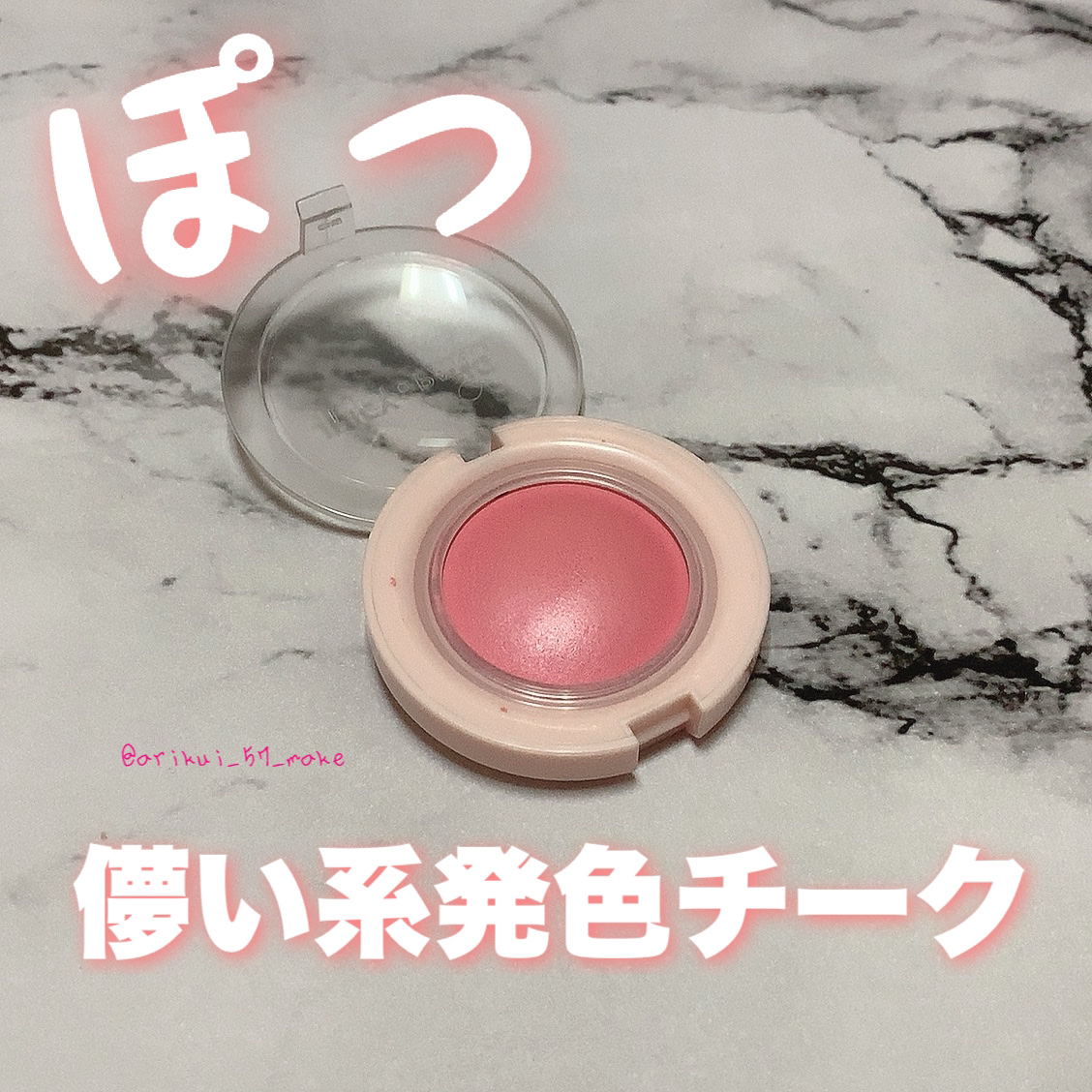 アピュー ジューシーパン ジェリーチーク/A’pieu/ジェル・クリームチークを使ったクチコミ（1枚目）